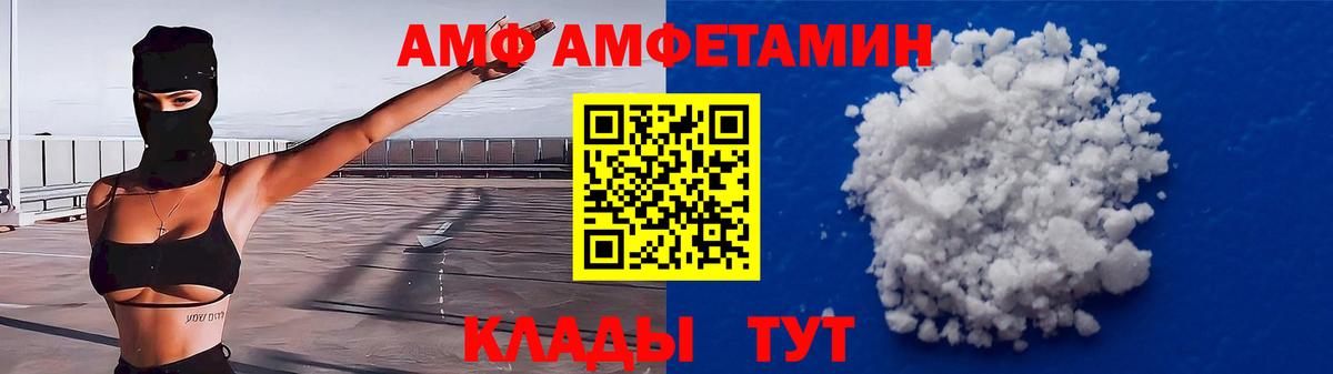 АМФ VHQ Мыски