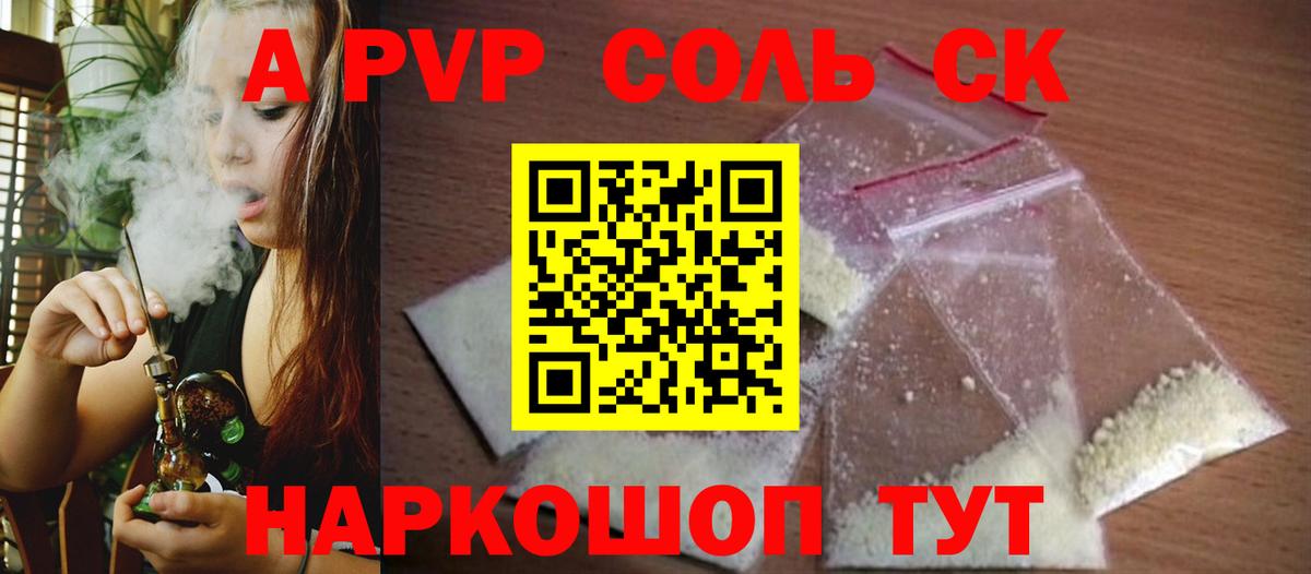 Мыски  Alpha-PVP кристаллы  A PVP кристаллы  А ПВП Crystall  Вход с VPN 