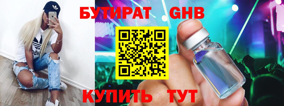 Бутират бутандиол  Бутират  Мыски  Вход с VPN 