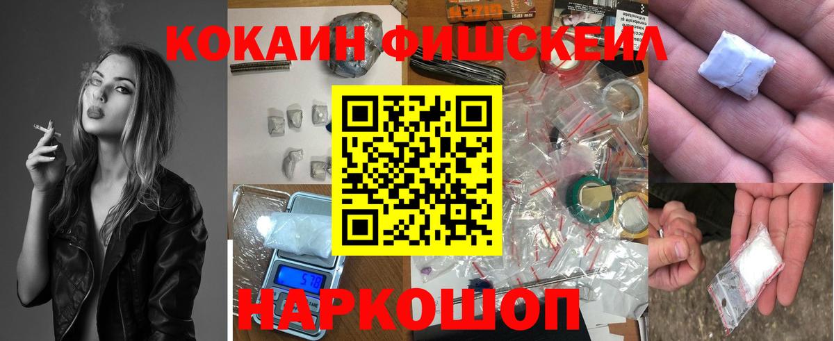 COCAIN FishScale Мыски