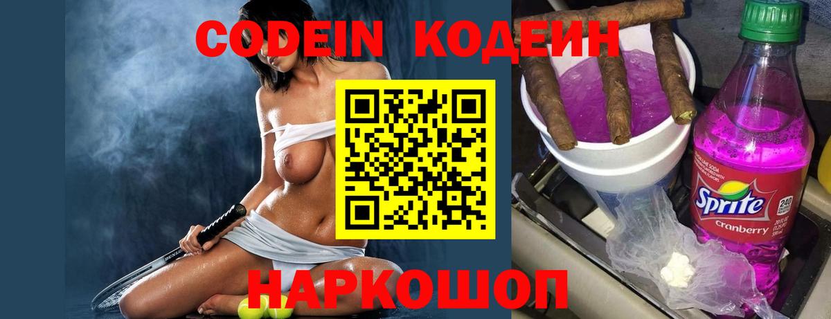 Codein Purple Drank Мыски