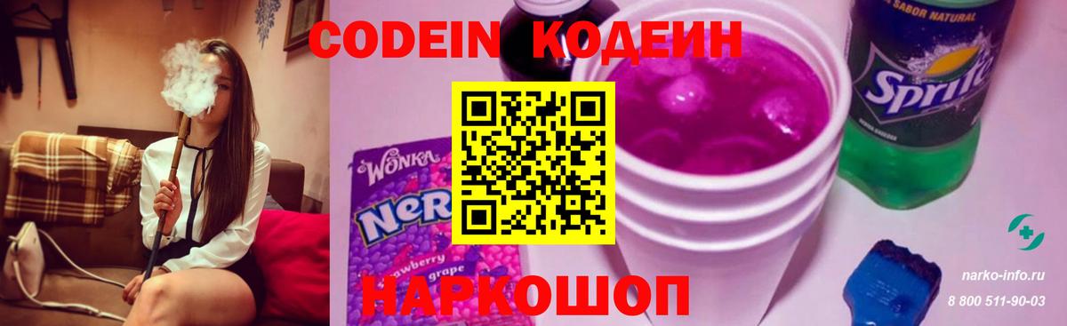 Кодеиновый сироп Lean напиток Lean (лин)  Вход с VPN  Кодеин напиток Lean (лин)  Мыски 
