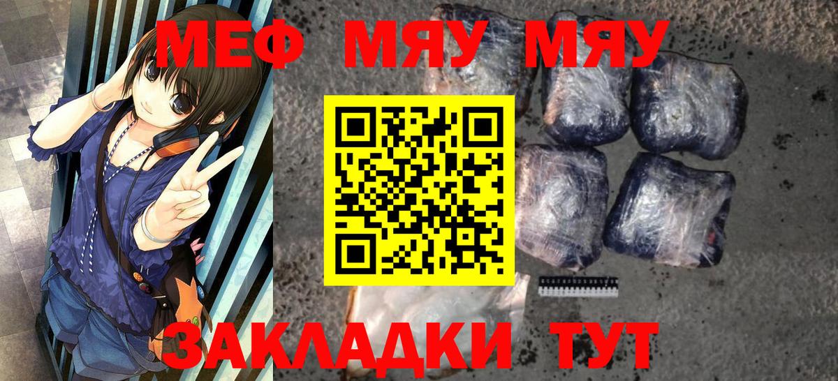 Мефедрон кристаллы Мыски